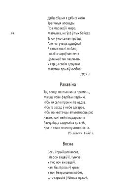 Н.Гальпяровiч. Пад адным небам.